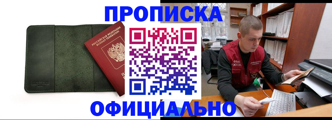 прописка для военкомата в Покачах